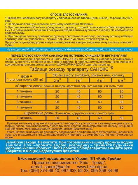 Біопрепарат Septix 200г, засіб для очищення вигрібних ям - зображення 3
