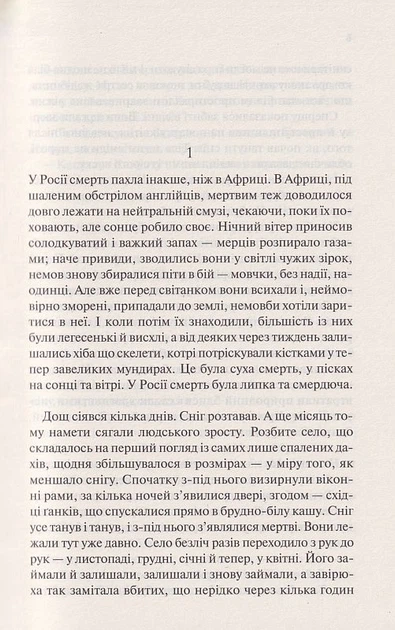 Час жити і час помирати/Ремарк Ерих Марія/9786171519244 - изображение 4