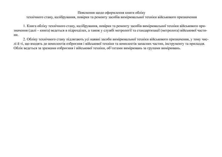 Книга обліку технічного стану калібрування повірки та ремонту засобів вимірювальної техніки військового призначення, A4, альбомна орієнтація. Тверда обкладинка - изображение 3