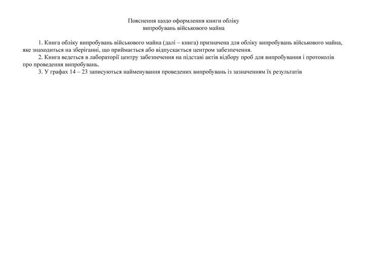 Книга обліку випробувань військового майна, A4, альбомна орієнтація. Тверда обкладинка - зображення 3