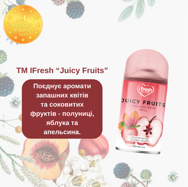 Упаковка сменных аэрозольных баллонов iFresh Juice fruits 250 мл х 2 шт (iF-000044) - Фото 3 Упаковка сменных аэрозольных баллонов iFresh Juice fruits 250 мл х 2 шт (iF-000044) - изображение 3