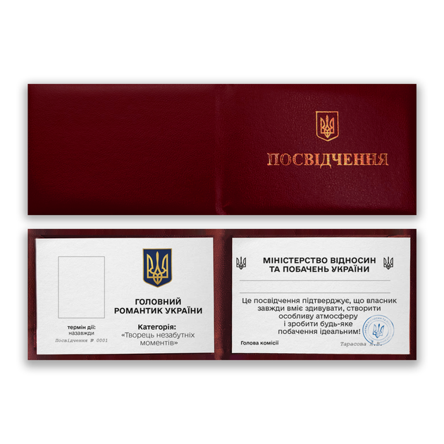 Корочка (удостоверение ) "Главный Романтик Украины" - Фото 1 Корочка (удостоверение ) "Главный Романтик Украины" - изображение 1