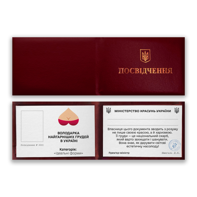 Корочка (удостоверение) Владелица самых красивых грудей Украины - Фото 1 Корочка (удостоверение) Владелица самых красивых грудей Украины - изображение 1