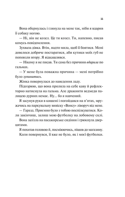 Френдзона - Еббі Хіменес (978-617-17-0810-5) - Фото 6 Френдзона - Еббі Хіменес (978-617-17-0810-5) - зображення 6