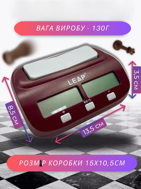 Шахматные часы LEAP PQ9907 коричневый - изображение 2