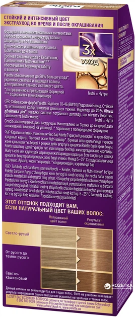 Краска для волос Palette BW10 (10-46) Пудровый блонд 110 мл (4015100187649) - изображение 2