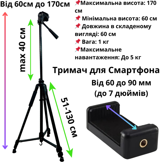 Универсальный штатив для телефона и камеры фотоаппарата с поворотной головкой для панорамной съемки высокий от 60 до 170 см трипод с адаптером держателем для смартфона до 7ми дюймов Tripod BlackPro Max170 - изображение 2