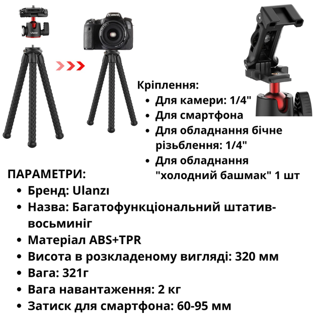 Гибкий штатив для телефона и фотоаппарата мини трипод тренога с держателем для смартфона и камеры высотой 32 см Ulanzi Tripod - изображение 7