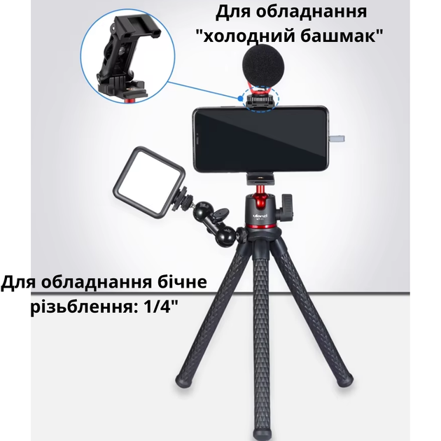 Гибкий штатив для телефона и фотоаппарата мини трипод тренога с держателем для смартфона и камеры высотой 32 см Ulanzi Tripod - изображение 8