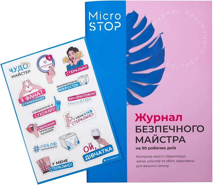 Журнал стерилизации MicroSTOP Безопасного мастера на 90 рабочих дней - Фото 1 Журнал стерилизации MicroSTOP Безопасного мастера на 90 рабочих дней - изображение 1