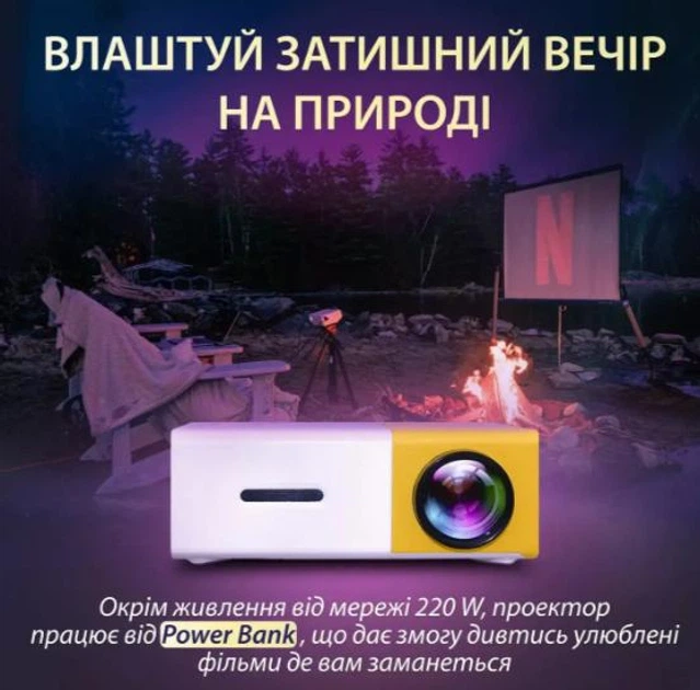Мультимедийный портативный LED проектор UKC YG-300 White/Yellow с динамиком, поддержкой Full HD, USB и HDMI интерфейсами - изображение 4