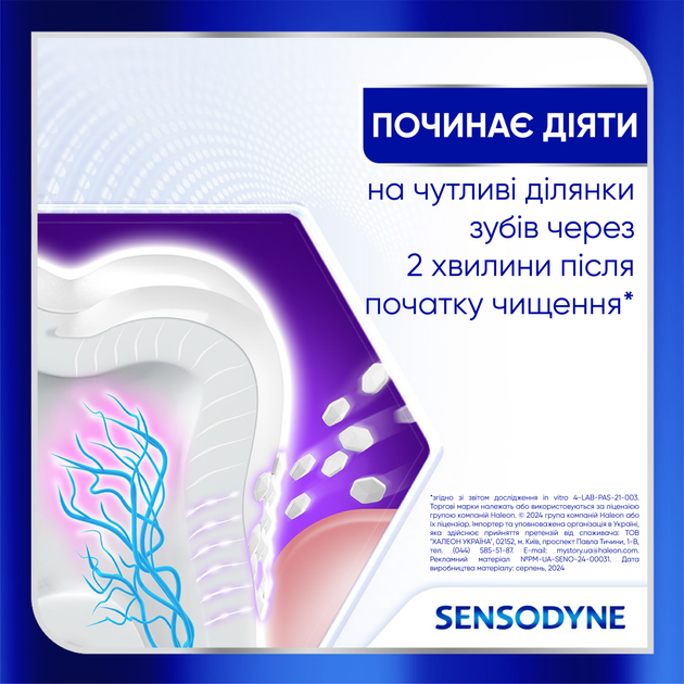 Зубна паста Sensodyne Клінічне Відновлення 75 мл (5054563207142) - зображення 4
