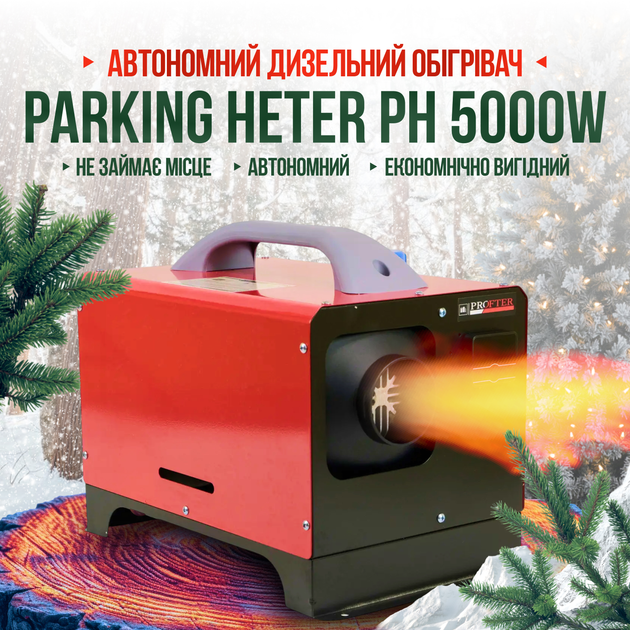 Автономний обігрівач 220В Profter RF-5000W (12-24V) Автономка повітряна дизельна для авто - зображення 1