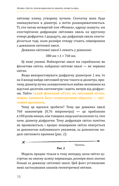 Фізика. Том 5. Світло, теорія відносності, кванти, атоми та ядра - Павло Віктор - изображение 14