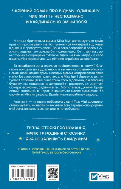 Надтаємне товариство незвичайних відьом - Санґу Манданна (9786171707528) - Фото 2 Надтаємне товариство незвичайних відьом - Санґу Манданна (9786171707528) - изображение 2