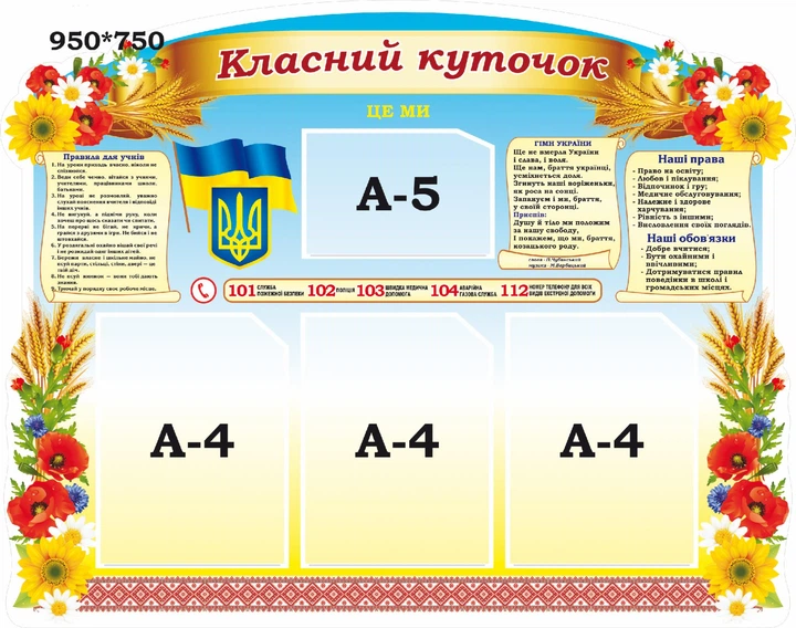 Стенд «Класний куточок» для школи ліцею гімназії 950мм×750мм (Арт1674) - Фото 1 Стенд «Класний куточок» для школи ліцею гімназії 950мм×750мм (Арт1674) - изображение 1
