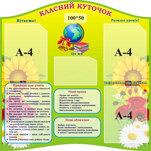 Стенд «Класний куточок» для школи ліцею гімназії 800мм×800мм (Арт1663) - Фото 1 Стенд «Класний куточок» для школи ліцею гімназії 800мм×800мм (Арт1663) - изображение 1