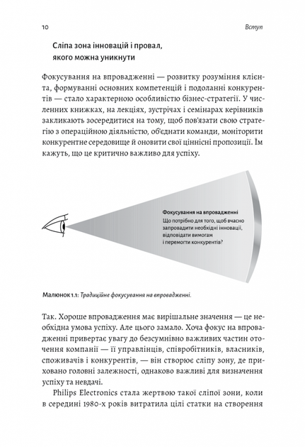 Книга Широким поглядом. Нова стратегія інновацій. Автор - Рон Аднер (Лабораторія) (м'яка) - изображение 3