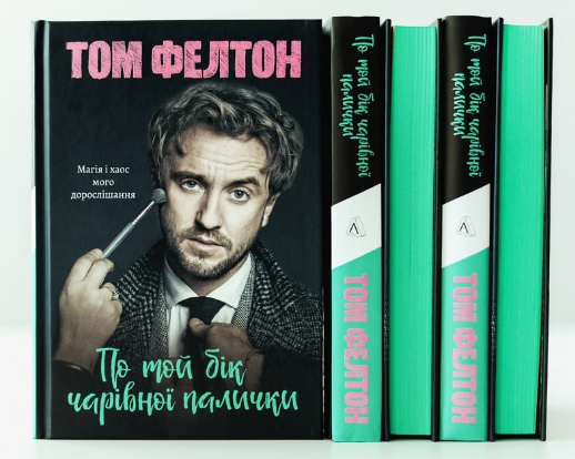 Книга По той бік чарівної палички. Магія і хаос мого дорослішання. Автор - Том Фелтон (Лабораторія) (тв.) - зображення 2