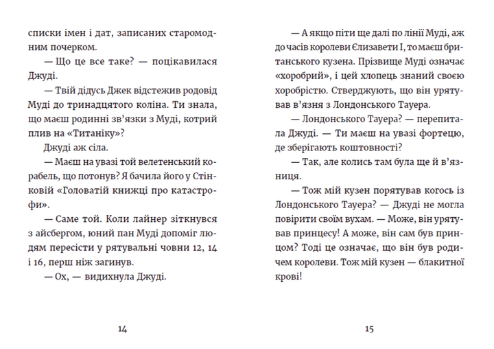 Книга Джуді Муді та королівське чаювання. Книга 14. Автор - Меґан МакДоналд (ВСЛ) - изображение 5