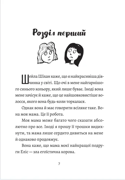 Книга Моя сусідка Еліс. Еліс і Меган 1. Автор - Джуді Кертін (Урбіно) - Фото 4 Книга Моя сусідка Еліс. Еліс і Меган 1. Автор - Джуді Кертін (Урбіно) - изображение 4