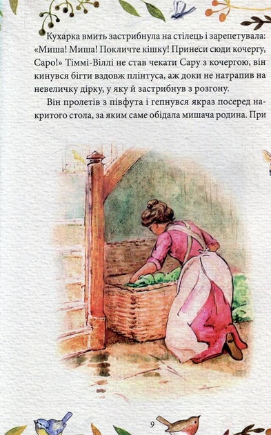 Книга Кравець із Глостера. Автор - Беатрікс Поттер (Folio) - зображення 7