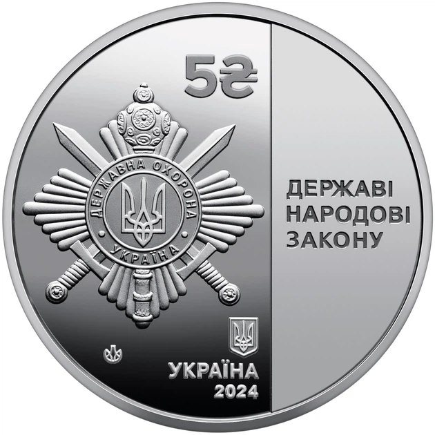 Монета «Управление государственной охраны Украины» 2024 - изображение 3