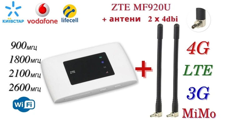 Мобильный 4G маршрутизатор модем/роутер USB WI-FI 3G/4G LTE ZTE MF 920 (Cat.4) + 2 антенны 4G(LTE) по 4 дБ. Для операторов Киевстар, Vodafone, Lifecell со встроенным акумулятором - изображение 2