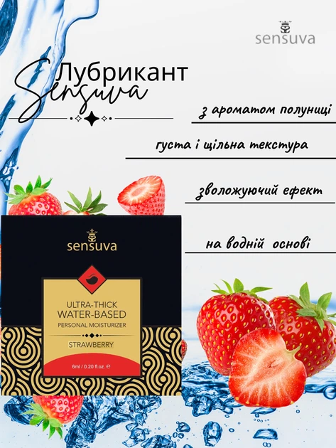 Пробник Лубриканта Sensuva Ultra-Thick Water-Based Strawberry 6 мл (ROZ6501053540) - зображення 2