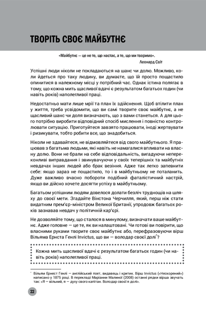 100 правил успішних людей. Маленькі вправи для великого успіху в житті/Камберленд Найджел/9789669480491 - Фото 5 100 правил успішних людей. Маленькі вправи для великого успіху в житті/Камберленд Найджел/9789669480491 - изображение 5