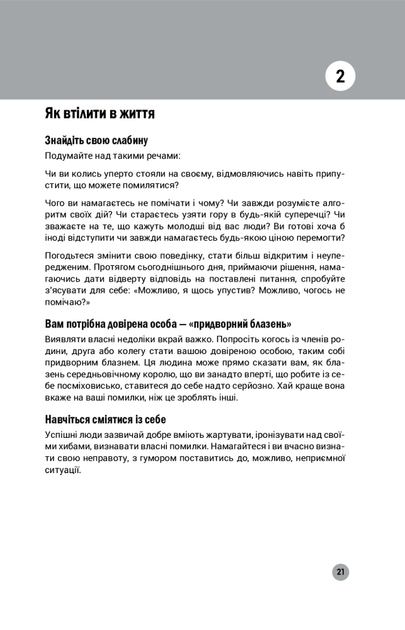 100 правил успішних людей. Маленькі вправи для великого успіху в житті/Камберленд Найджел/9789669480491 - Фото 6 100 правил успішних людей. Маленькі вправи для великого успіху в житті/Камберленд Найджел/9789669480491 - изображение 6