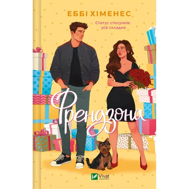 Книга Френдзона. Книга 1. Хименес Эбби. Серия - Френдзона (на украинском) - Фото 1 Книга Френдзона. Книга 1. Хименес Эбби. Серия - Френдзона (на украинском) - изображение 1