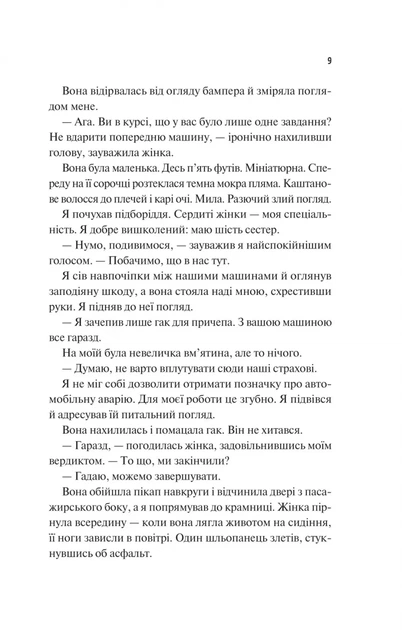 Книга Френдзона. Книга 1. Хименес Эбби. Серия - Френдзона (на украинском) - Фото 4 Книга Френдзона. Книга 1. Хименес Эбби. Серия - Френдзона (на украинском) - изображение 4