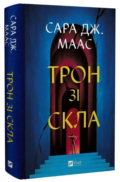 Книга Трон зі скла. Книга 1. Трон зі скла. Автор - Сара Дж. Маас (Vivat) - Фото 1 Книга Трон зі скла. Книга 1. Трон зі скла. Автор - Сара Дж. Маас (Vivat) - изображение 1