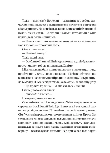 Відьмочки - Кларібель А. Ортеґа, Твердый, 352стр, Vivat - Фото 9 Відьмочки - Кларібель А. Ортеґа, Твердый, 352стр, Vivat - изображение 9