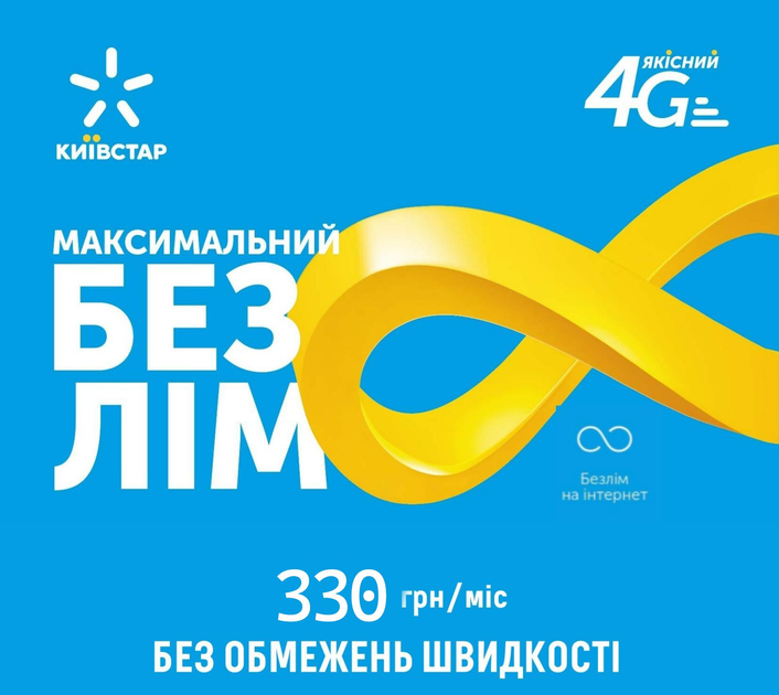 Киевстар безлимитный интернет 4G домашний интернет Киевстар для 3G/4G ...