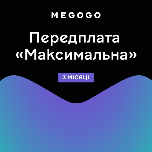 Передплата MEGOGO Максимальна на 3 місяці - зображення 1
