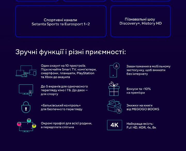 Передплата MEGOGO Оптимальна на 3 місяці - зображення 2
