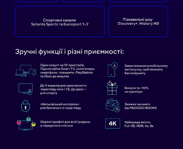 Передплата MEGOGO Оптимальна на 1 місяціь - изображение 2