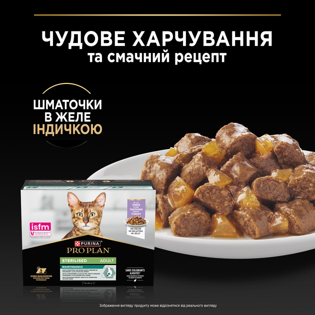 Упаковка вологого корму для дорослих стерилізованих кішок Purina Pro Plan Sterilised шматочки в желе з індичкою 10 шт х 85 г (8445290968685) - зображення 5
