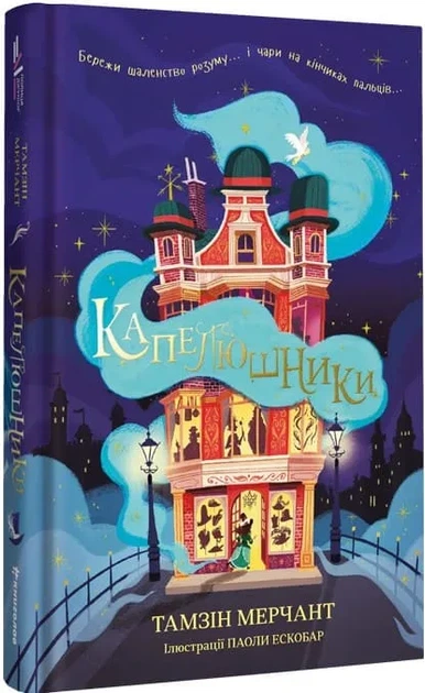 Книга Шляпники - Фото 1 Книга Шляпники - изображение 1