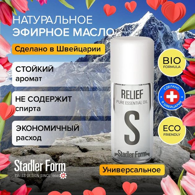 Эфирное масло Stadler Form Essential oil Relief натуральное швейцарское 10 мл смесь масел эвкалипта мирта сандалового дерева и пихты (A-133) 