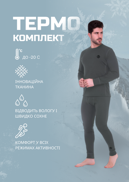 Комплект термобелья мужской STIM размер XL (46-58) (CoolMax, полиэстер 60%, хлопок 35%, эластан 5%, Оливковый) (CO-972_Оливковый_XL) - Фото 2 Комплект термобелья мужской STIM размер XL (46-58) (CoolMax, полиэстер 60%, хлопок 35%, эластан 5%, Оливковый) (CO-972_Оливковый_XL) - изображение 2