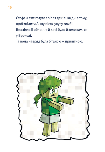 Minecraft. Книга 2. Монстр – поки не впадеш! Хайко Вольц (9786175483473) - Фото 6 Minecraft. Книга 2. Монстр – поки не впадеш! Хайко Вольц (9786175483473) - зображення 6