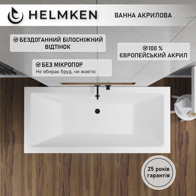 Ванна акриловая Helmken Alvaro 165x75 см (951193XD58) комплект 3 в 1: прямоугольная ванна, ножки, Черный подголовник - изображение 17