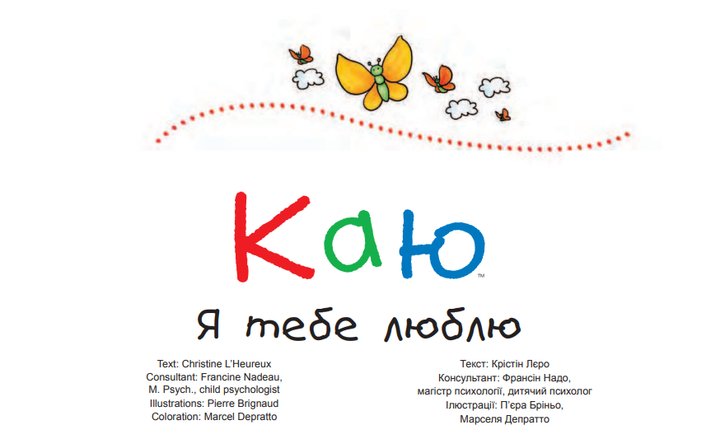 Книга Каю. Я тобі люблю. Автор - Крістін Лєро (Богдан) - Фото 2 Книга Каю. Я тобі люблю. Автор - Крістін Лєро (Богдан) - зображення 2