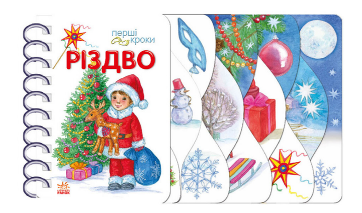 Книга Різдво. Перші кроки. Автор - Муренець Ольга (Ранок) - Фото 1 Книга Різдво. Перші кроки. Автор - Муренець Ольга (Ранок) - изображение 1