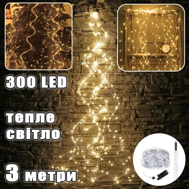 Гирлянда Конский хвост медная проволока 3м 300LED Желтый - изображение 3