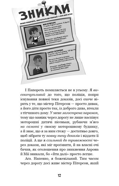 Книга Привіт, сусіде. Книга 3. Поховані секрети. Автор - Карлі Енн Вест (BookChef) - зображення 6