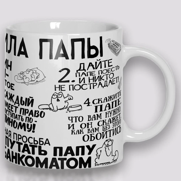 Кружка керамическая смешная с приколом с надписью с принтом для папы WONKEY "Правила папы" 330мл 23049 - изображение 3